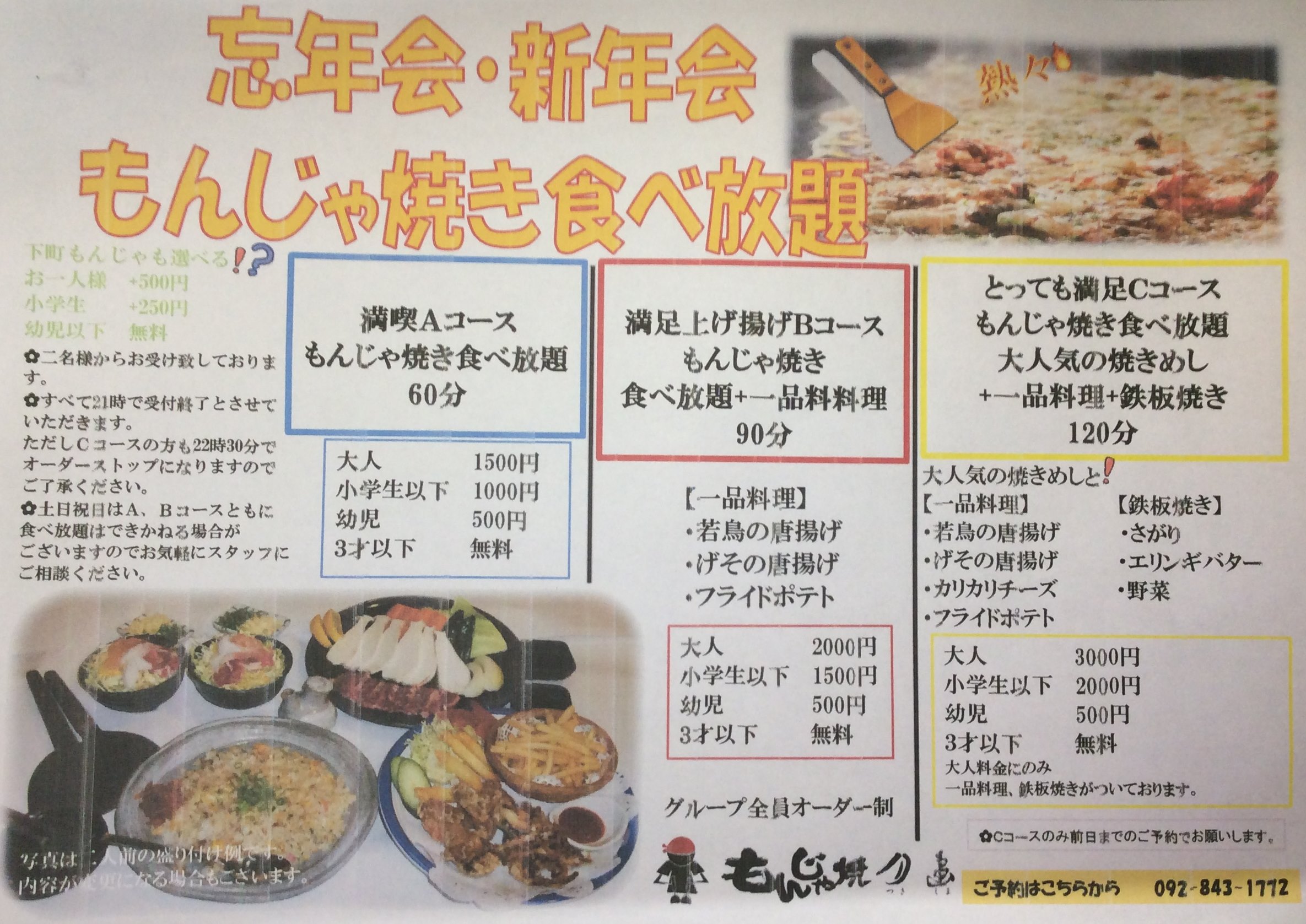 もんじゃ焼月島 の選べる食べ放題コース 19年1月末まで開催予定 福岡市の もんじゃ 焼月島 麦野店 小田部店 鉄板焼きや一品料理 飲み放題コースも充実