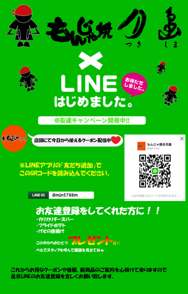 新新LINE@