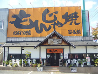 小田部店